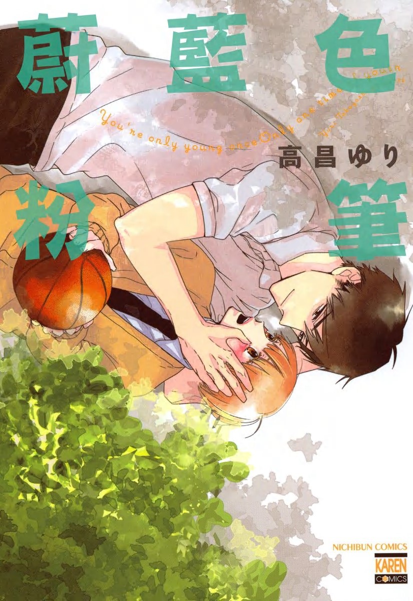 蔚蓝色粉笔,蔚蓝色粉笔漫画