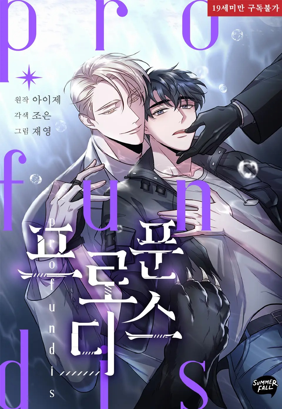 来自深处/深渊,来自深处/深渊漫画