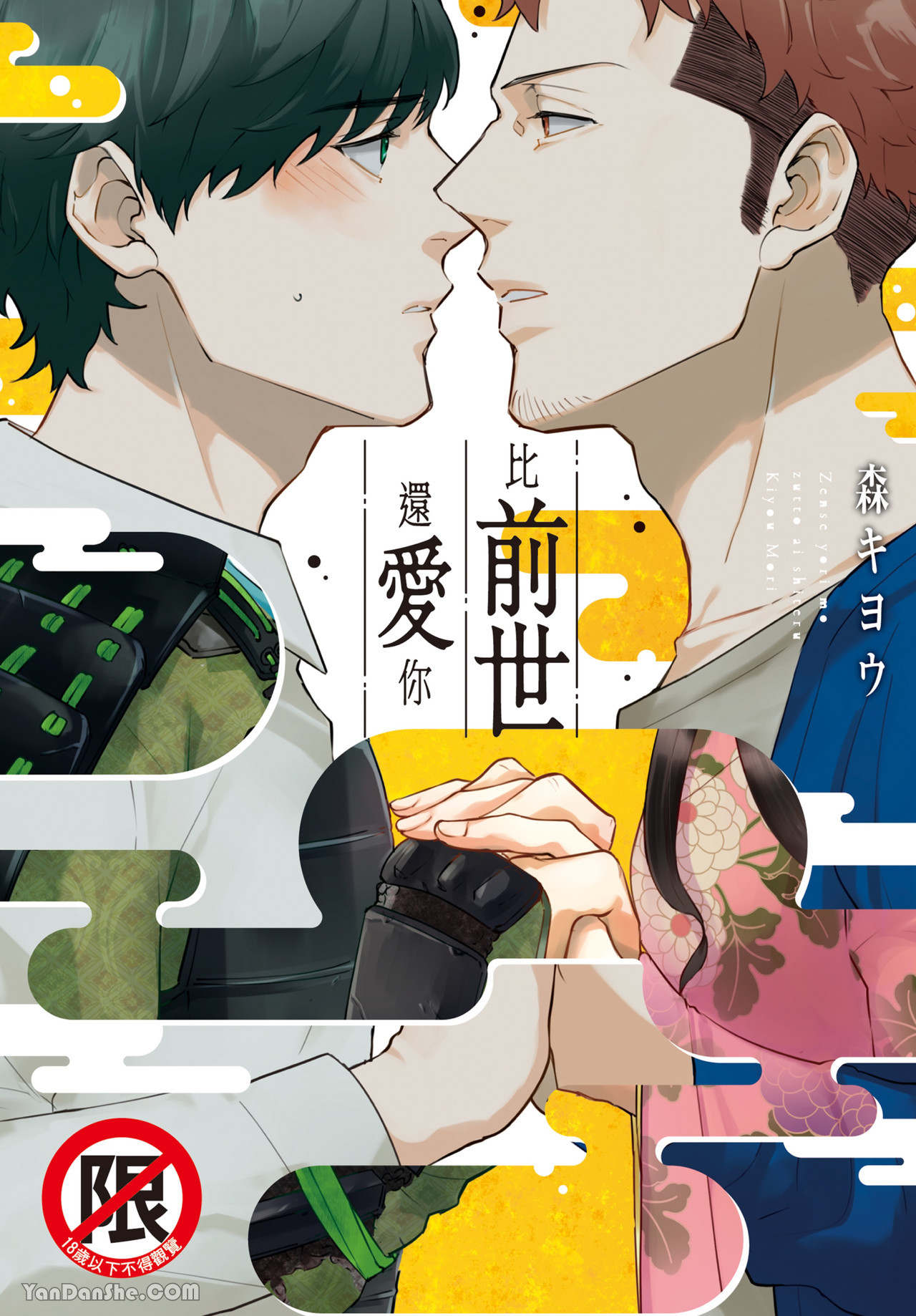比前世还爱你,比前世还爱你漫画