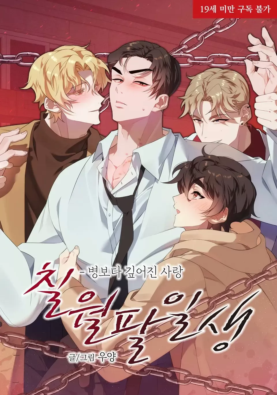 七月八日生,七月八日生漫画