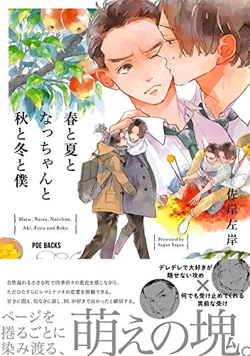我们的四季,我们的四季漫画