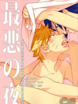 最悪の夜（NARUTO -ナルト- 火影忍者）,最悪の夜（NARUTO -ナルト- 火影忍者）漫画
