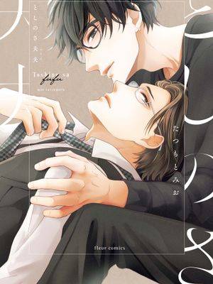 年龄差夫夫,年龄差夫夫漫画