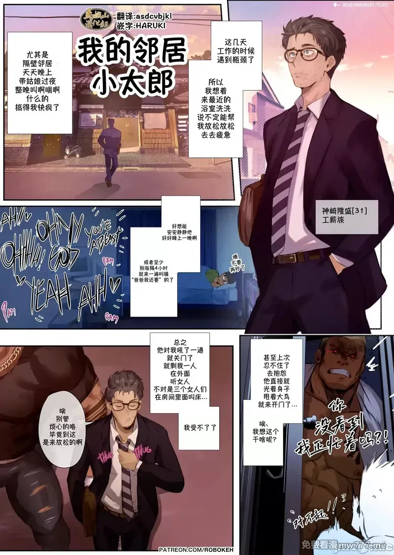 我的邻居小太郎[马栏山汉化],我的邻居小太郎[马栏山汉化]漫画