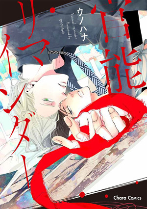 感官唤醒者,感官唤醒者漫画