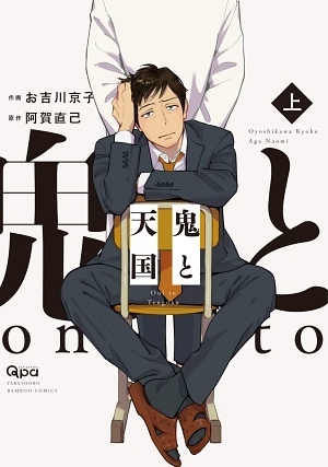 鬼与天国(下),鬼与天国(下)漫画