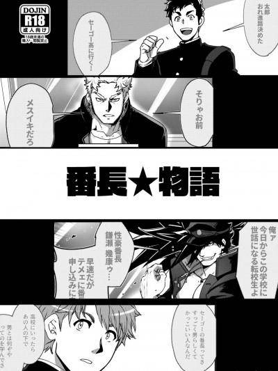 (J.GARDEN47) 番长★物语 [性威大将军(ITKZ)],(J.GARDEN47) 番长★物语 [性威大将军(ITKZ)]漫画