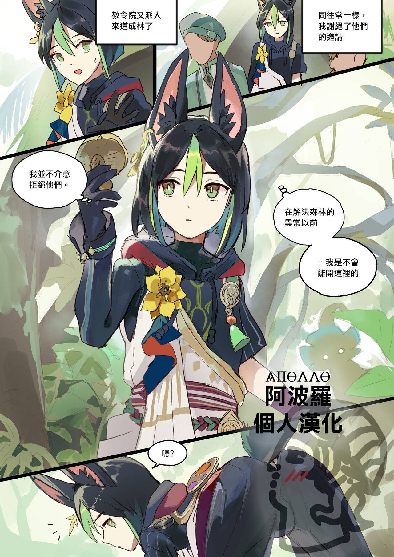 巡林官提纳里(原神) [阿波罗个人汉化],巡林官提纳里(原神) [阿波罗个人汉化]漫画