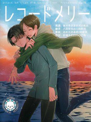 [利艾]record marry,[利艾]record marry漫画