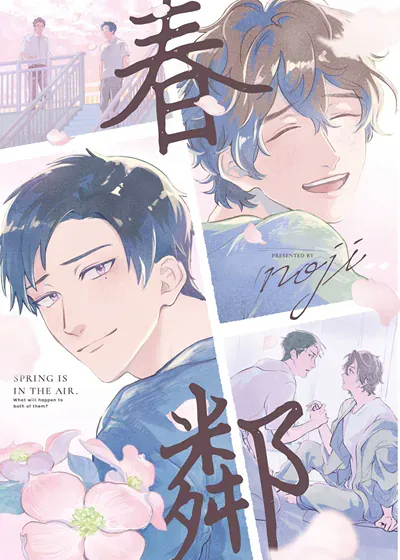 春邻,春邻漫画