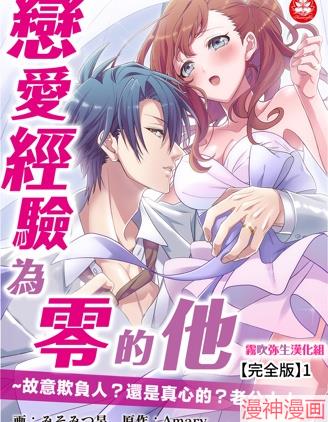 恋爱经验为零的他~,恋爱经验为零的他~漫画