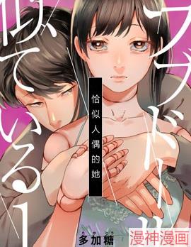 恰似人偶的她~,恰似人偶的她~漫画
