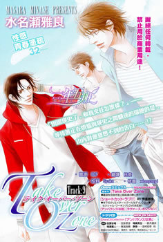 TakeOverZone,TakeOverZone漫画