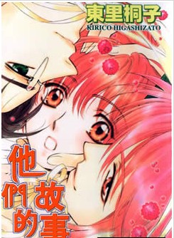 他们的故事,他们的故事漫画