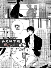 再见地下铁,再见地下铁漫画