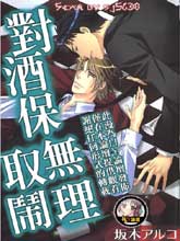 对酒保无理取闹,对酒保无理取闹漫画