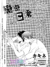 恋恋日常,恋恋日常漫画