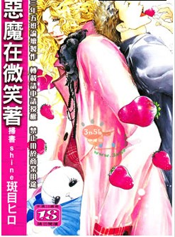 恶魔在微笑着,恶魔在微笑着漫画