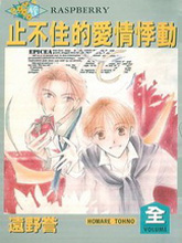 止不住的爱情悸动,止不住的爱情悸动漫画
