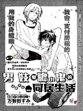 男J和胆小鬼的同居生活,男J和胆小鬼的同居生活漫画