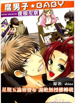 腐男子★BABY,腐男子★BABY漫画