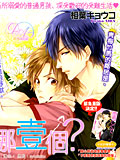 要选择哪一个,要选择哪一个漫画