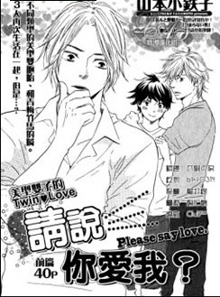 请说你爱我,请说你爱我漫画