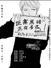 距离黑暗还有多远,距离黑暗还有多远漫画