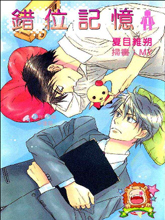 错位记忆,错位记忆漫画
