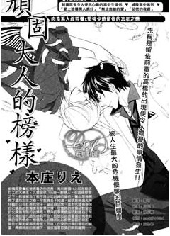 顽固大人的榜样,顽固大人的榜样漫画